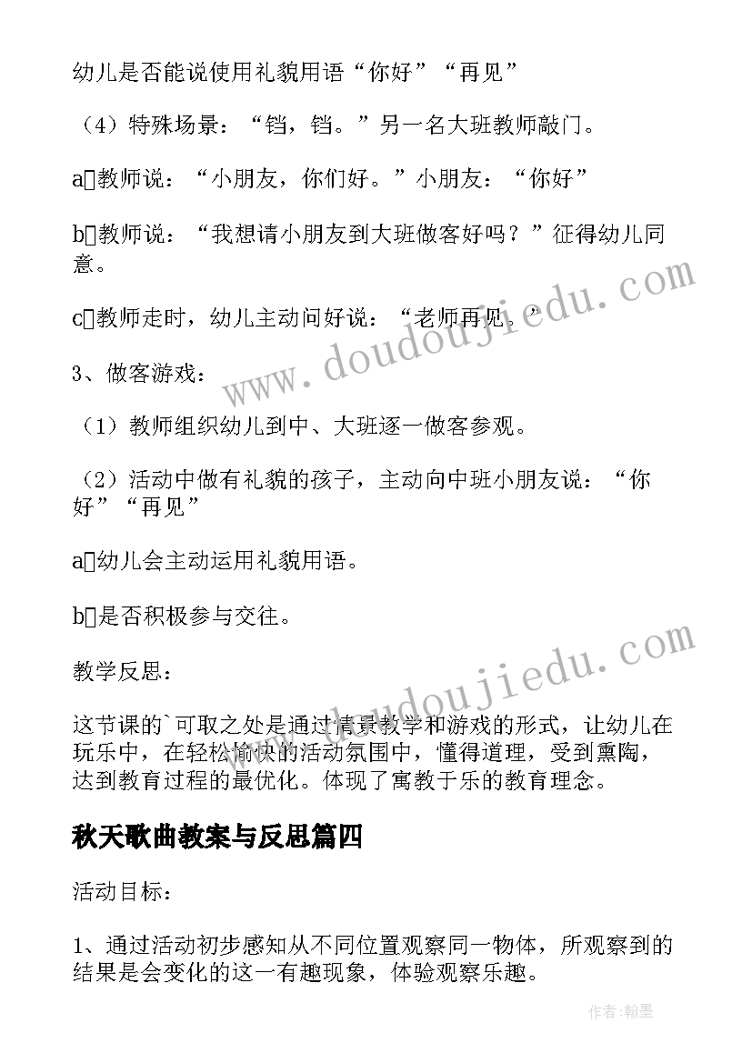 2023年秋天歌曲教案与反思 小班课教案及教学反思秋天的大树(大全5篇)