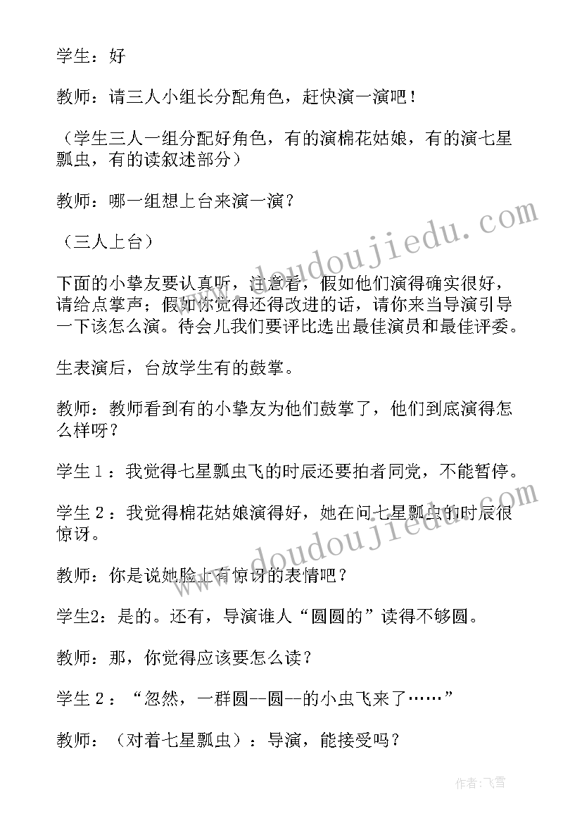 2023年棉花姑娘教学反思优点缺点措施 棉花姑娘教学反思(优秀5篇)