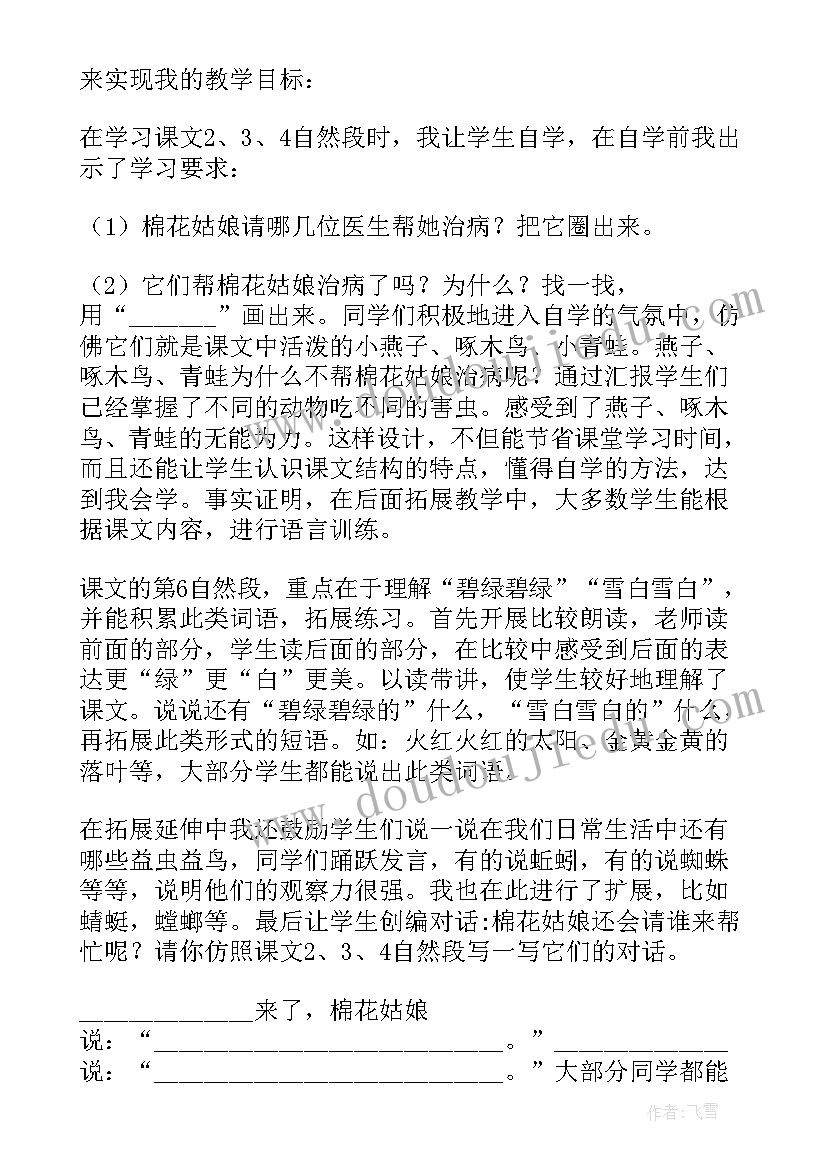 2023年棉花姑娘教学反思优点缺点措施 棉花姑娘教学反思(优秀5篇)