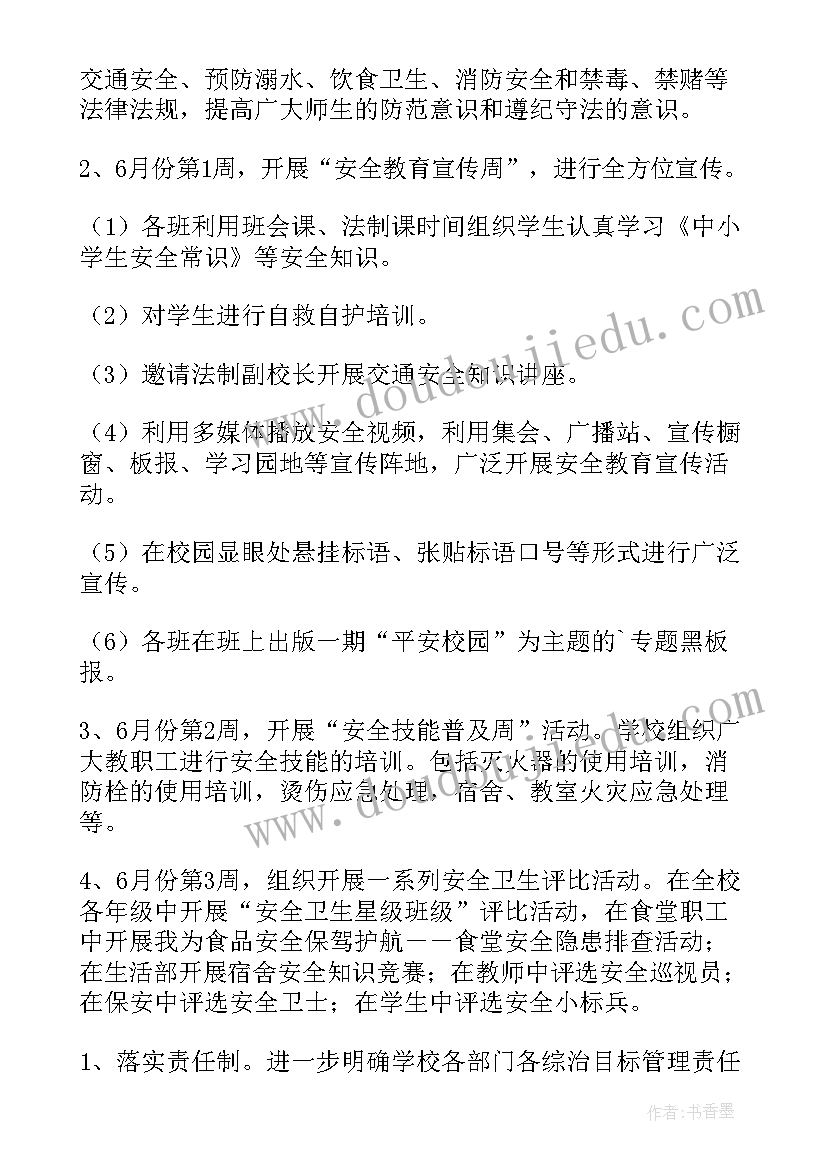 2023年安全活动月活动方案和启动仪式(优质9篇)