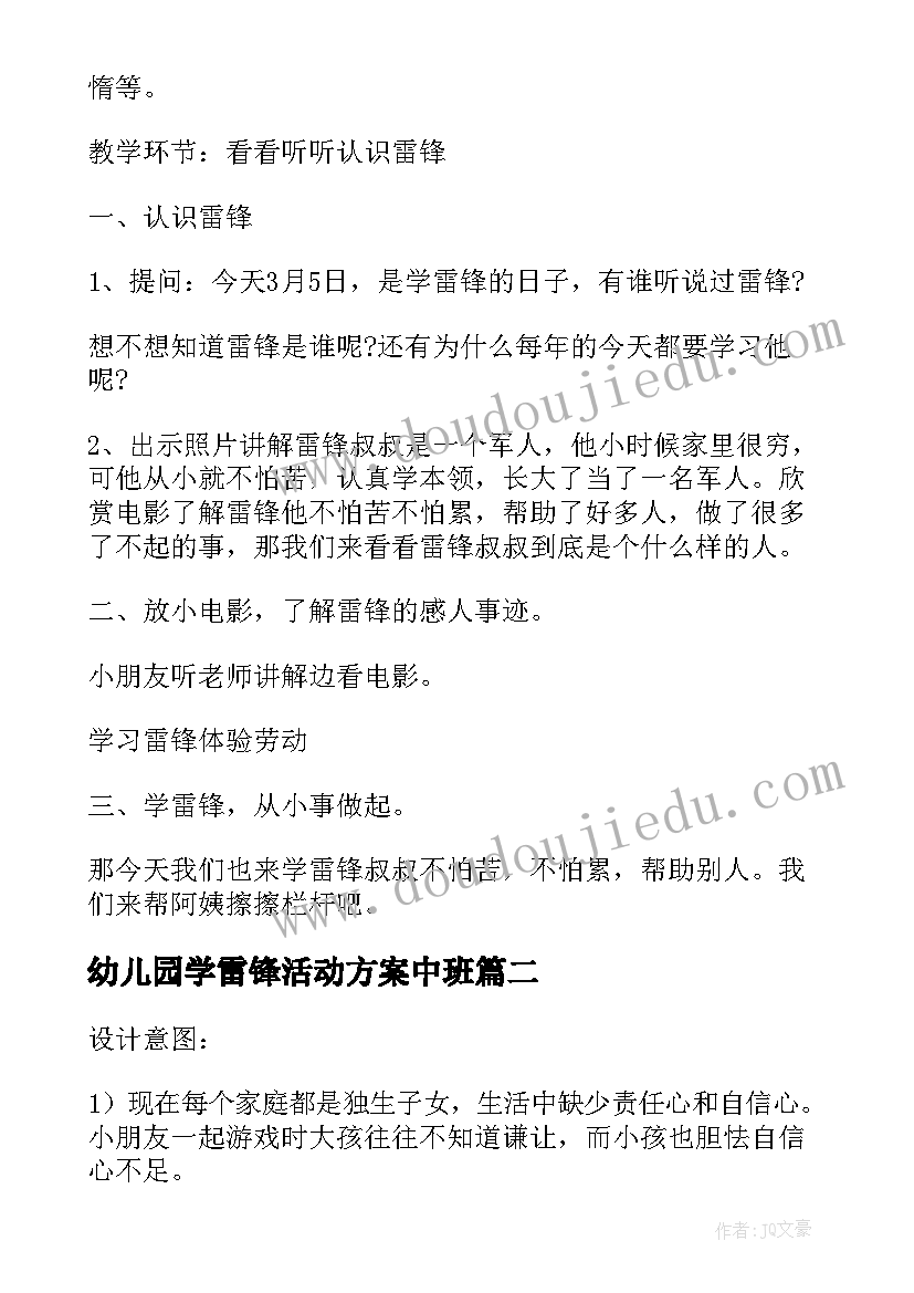 幼儿园学雷锋活动方案中班(大全5篇)