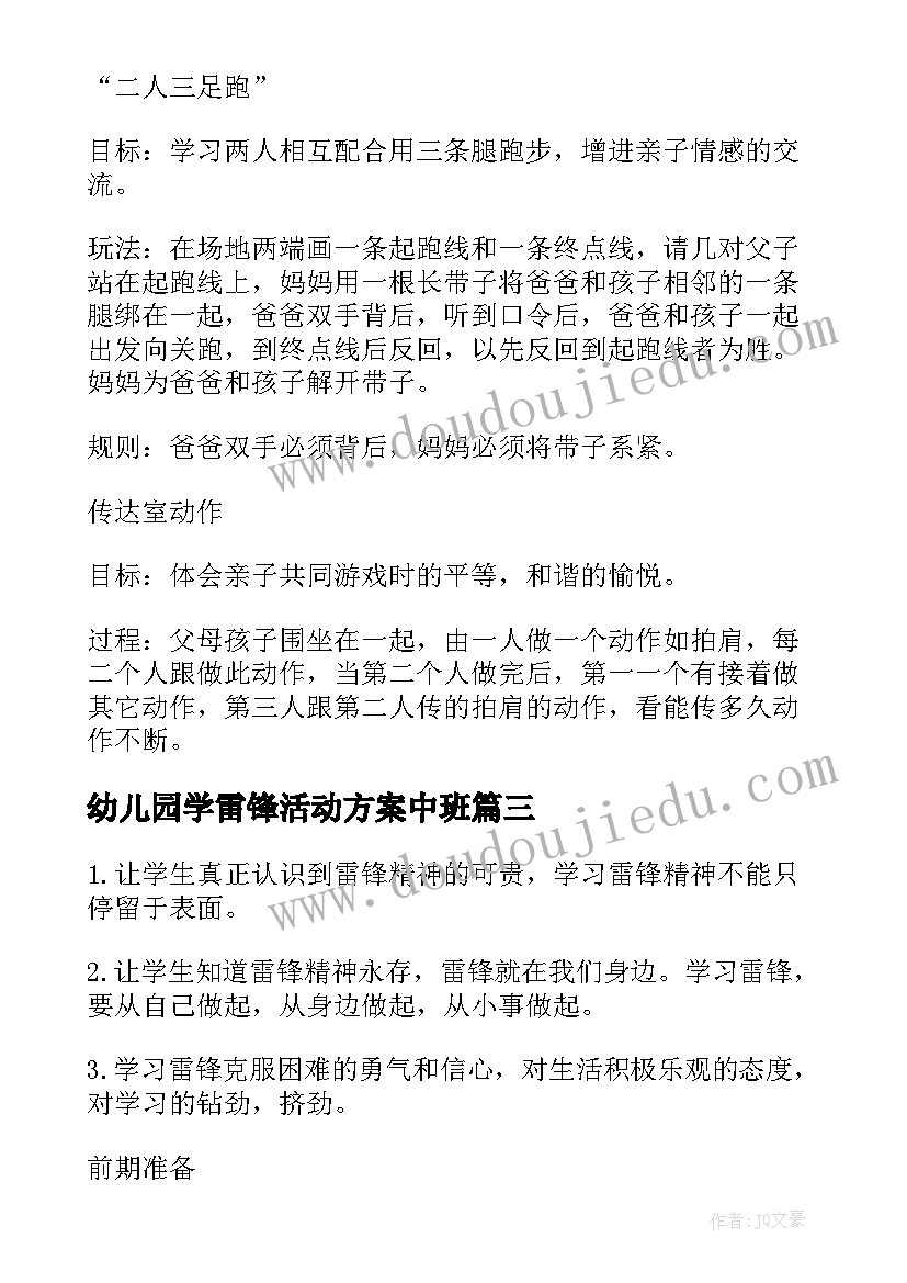 幼儿园学雷锋活动方案中班(大全5篇)