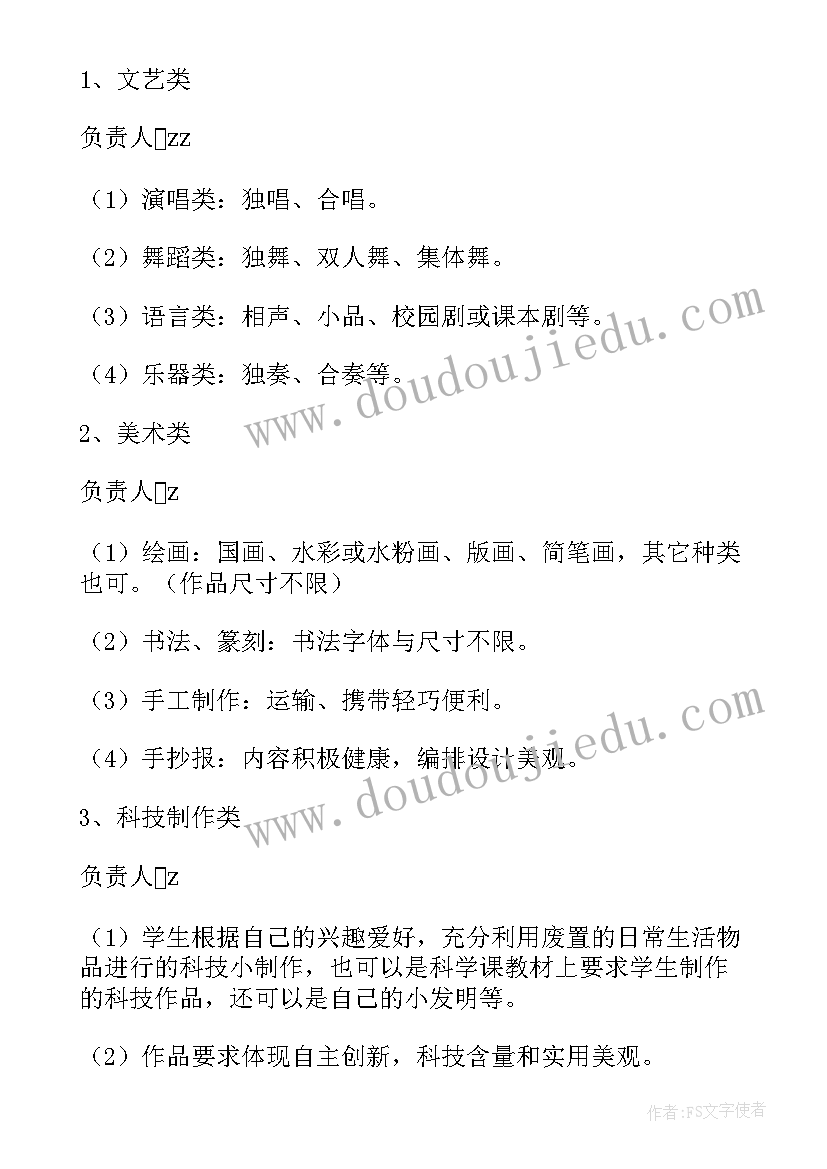 最新中学校园艺术活动总结 中学校园艺术节活动方案(大全5篇)