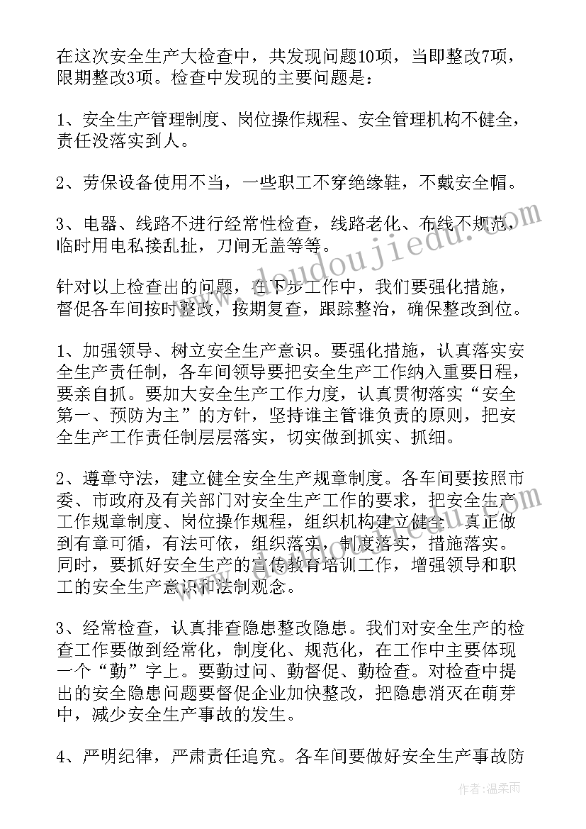 客运站安全生产自查报告(实用7篇)