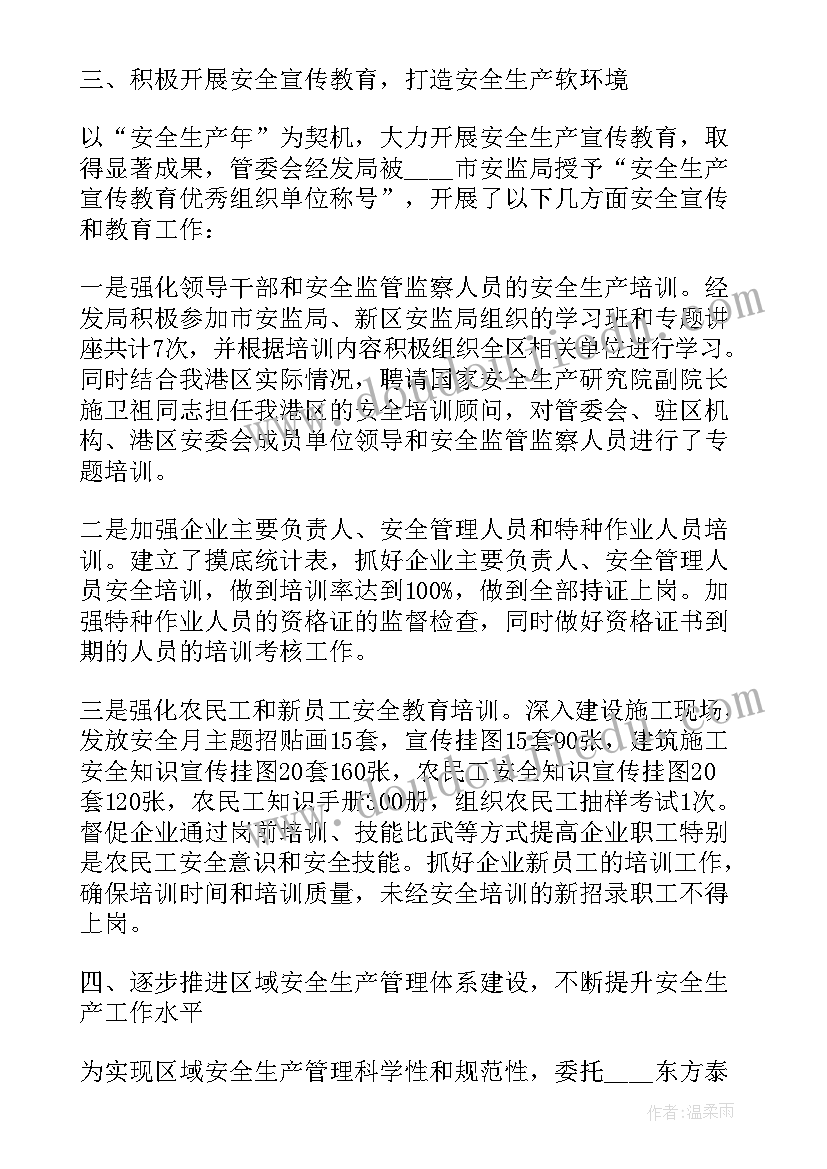 客运站安全生产自查报告(实用7篇)