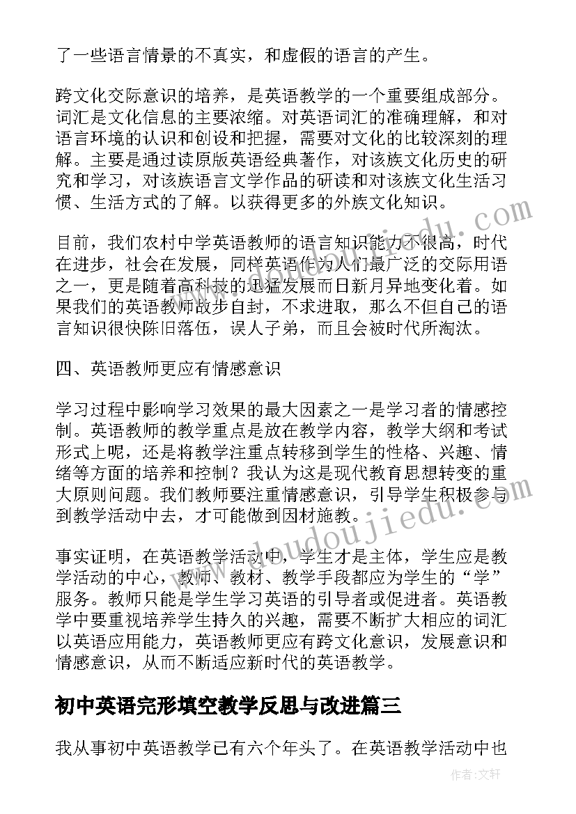 最新初中英语完形填空教学反思与改进(优秀6篇)