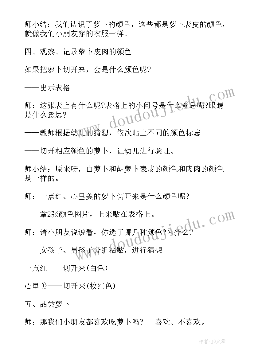 2023年服装变变变教案 小班科学教案及教学反思有趣的魔术瓶(汇总5篇)