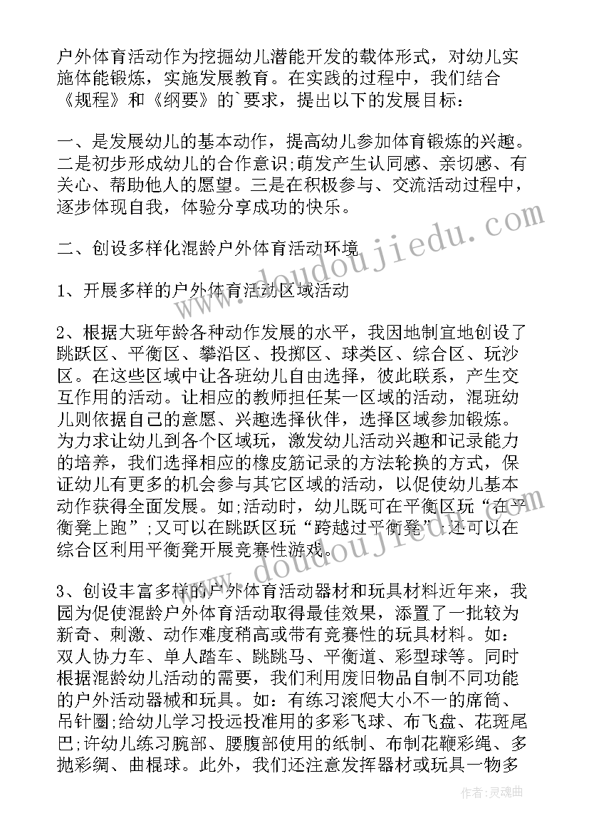 最新幼儿园大班户外活动教案运小猪 幼儿园大班户外活动教案(模板5篇)