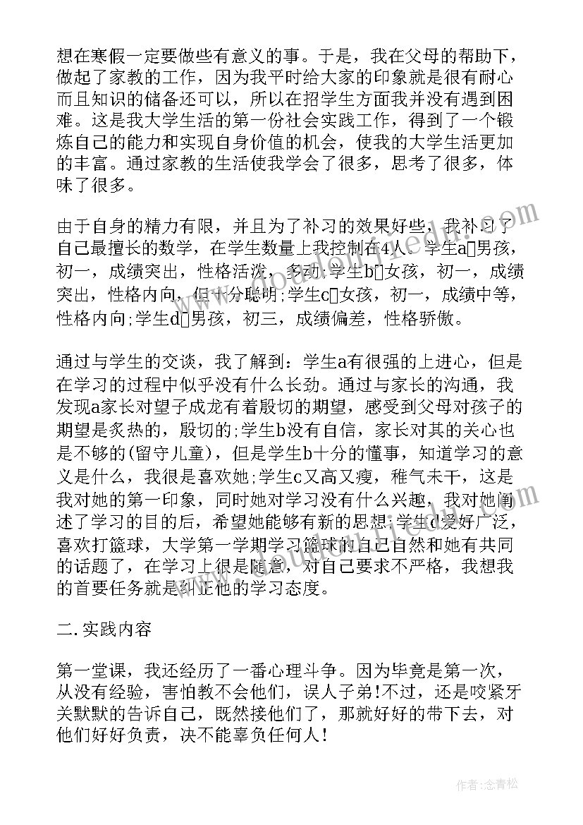 最新社会实践报告做家务(模板5篇)