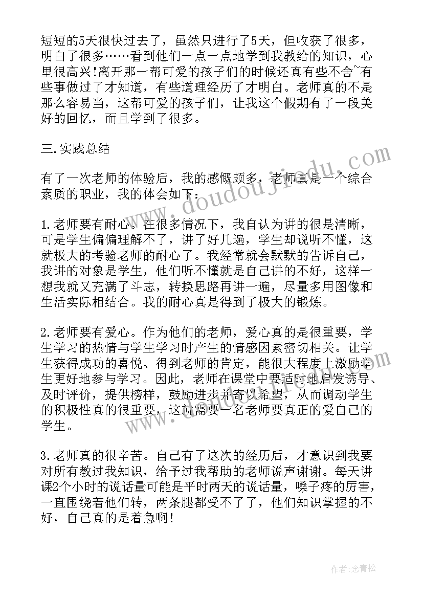 最新社会实践报告做家务(模板5篇)