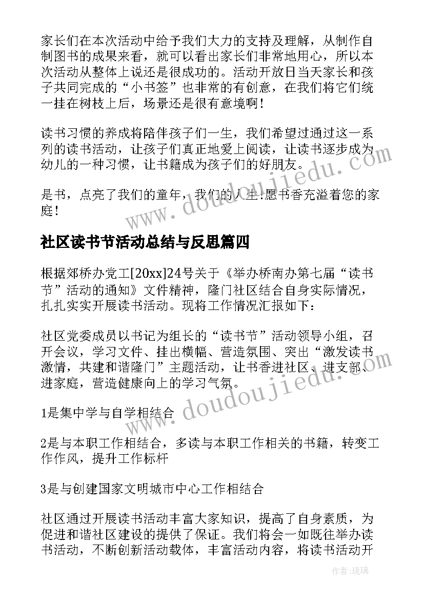 最新社区读书节活动总结与反思(通用5篇)