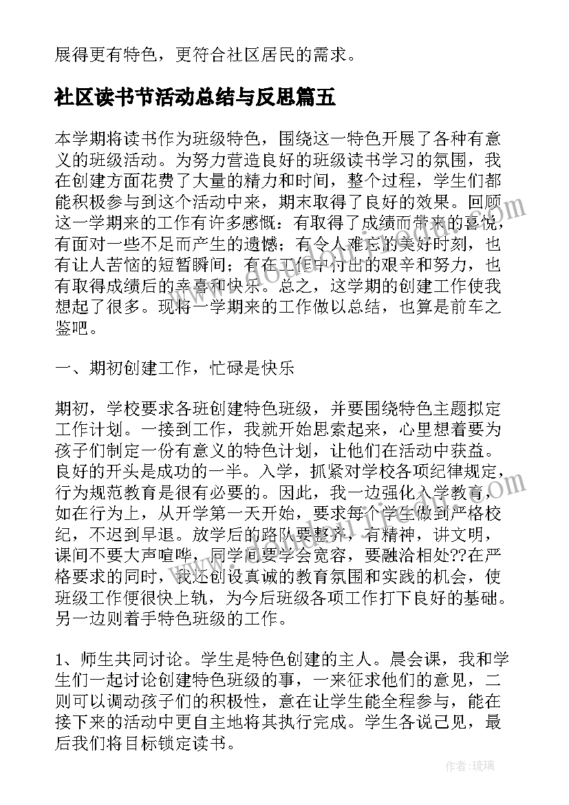 最新社区读书节活动总结与反思(通用5篇)