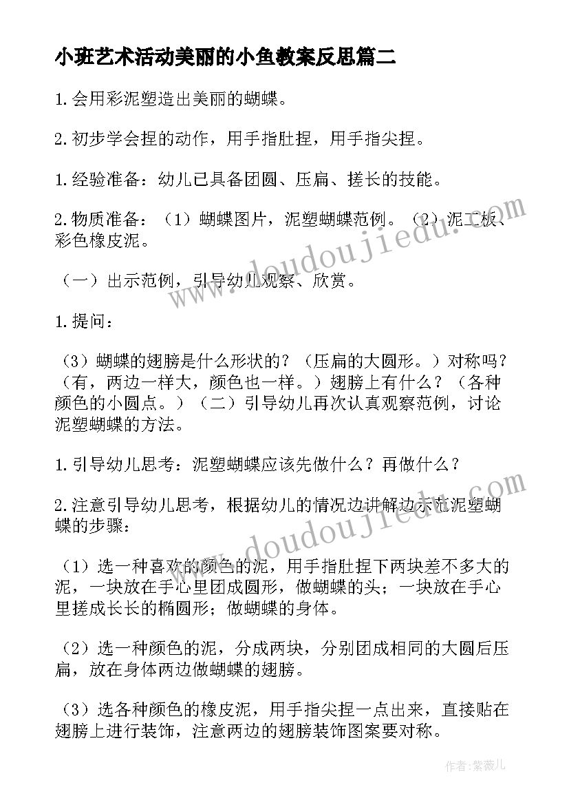 最新小班艺术活动美丽的小鱼教案反思 小班艺术活动美丽的线条(优秀5篇)