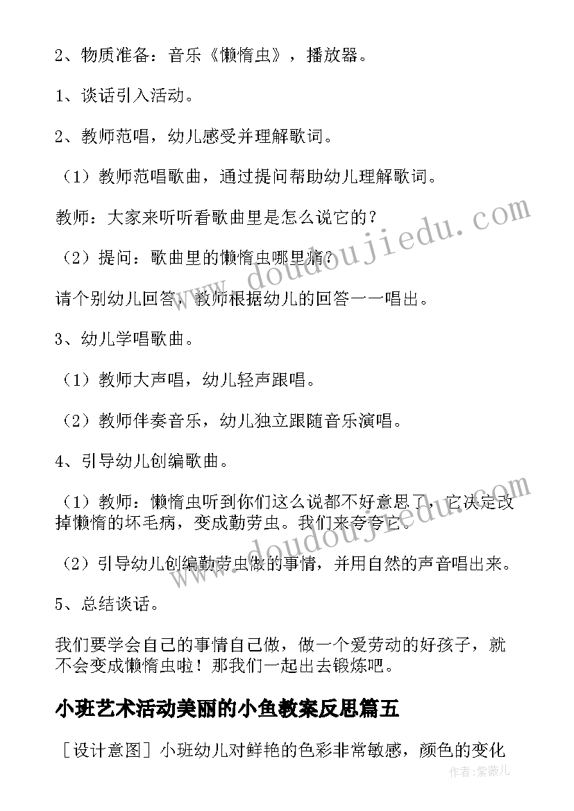 最新小班艺术活动美丽的小鱼教案反思 小班艺术活动美丽的线条(优秀5篇)