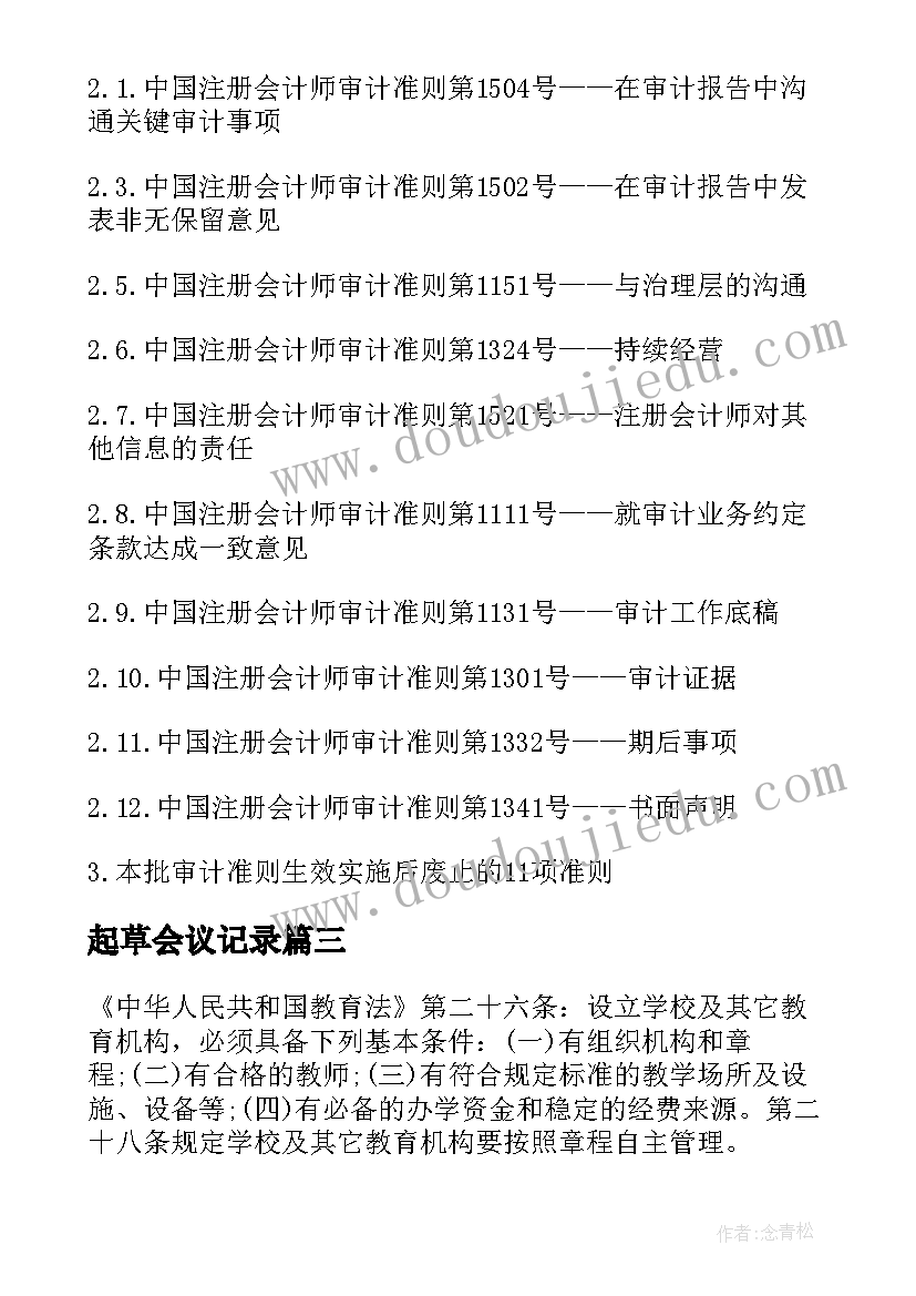 最新起草会议记录(通用5篇)