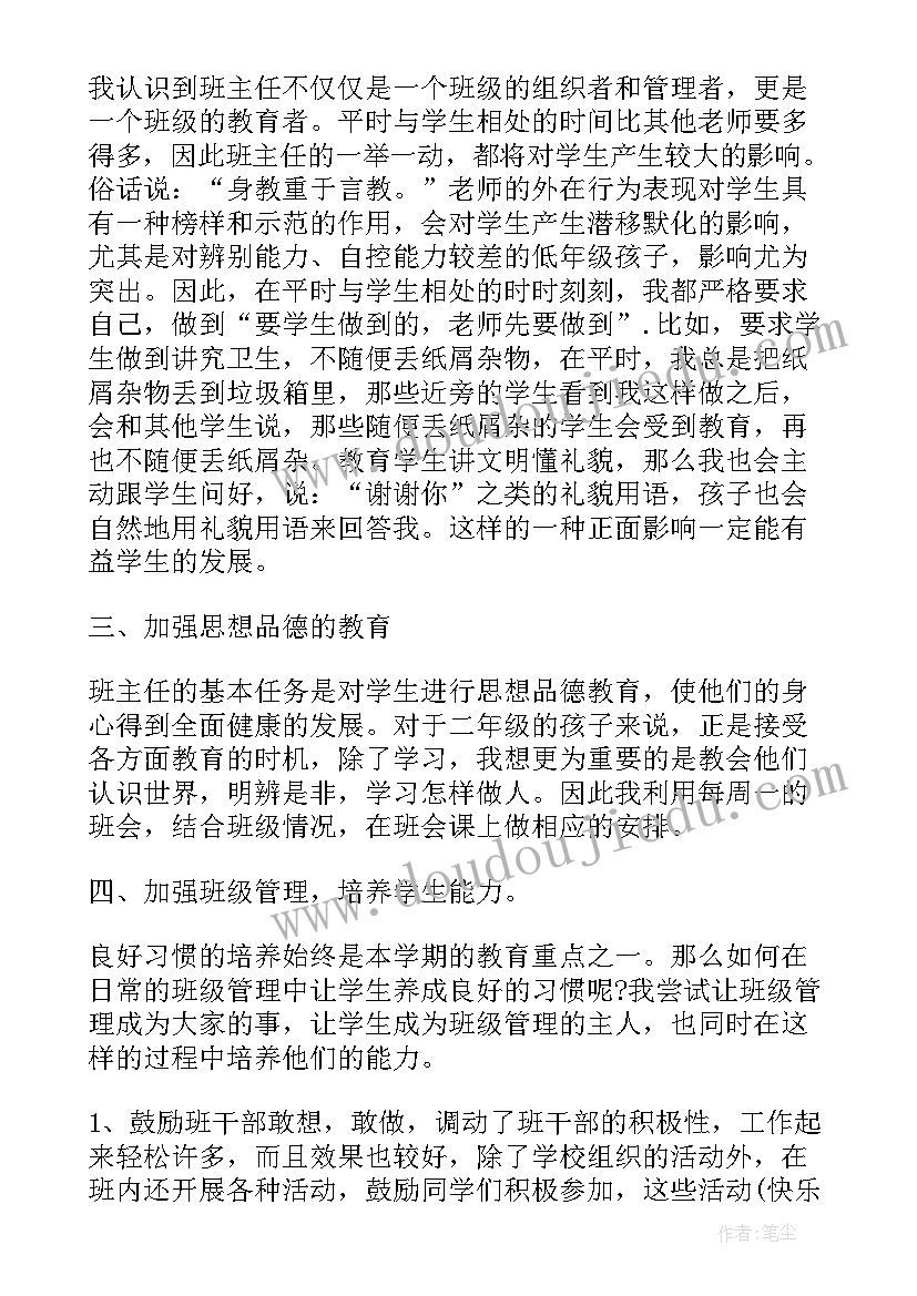 最新考研班主任寄语 班主任年度工作总结(精选9篇)