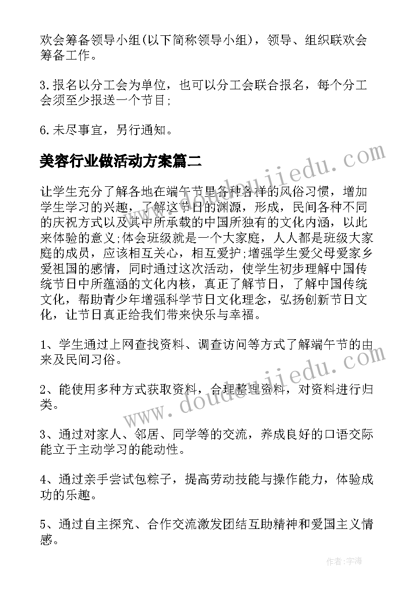 美容行业做活动方案(大全7篇)