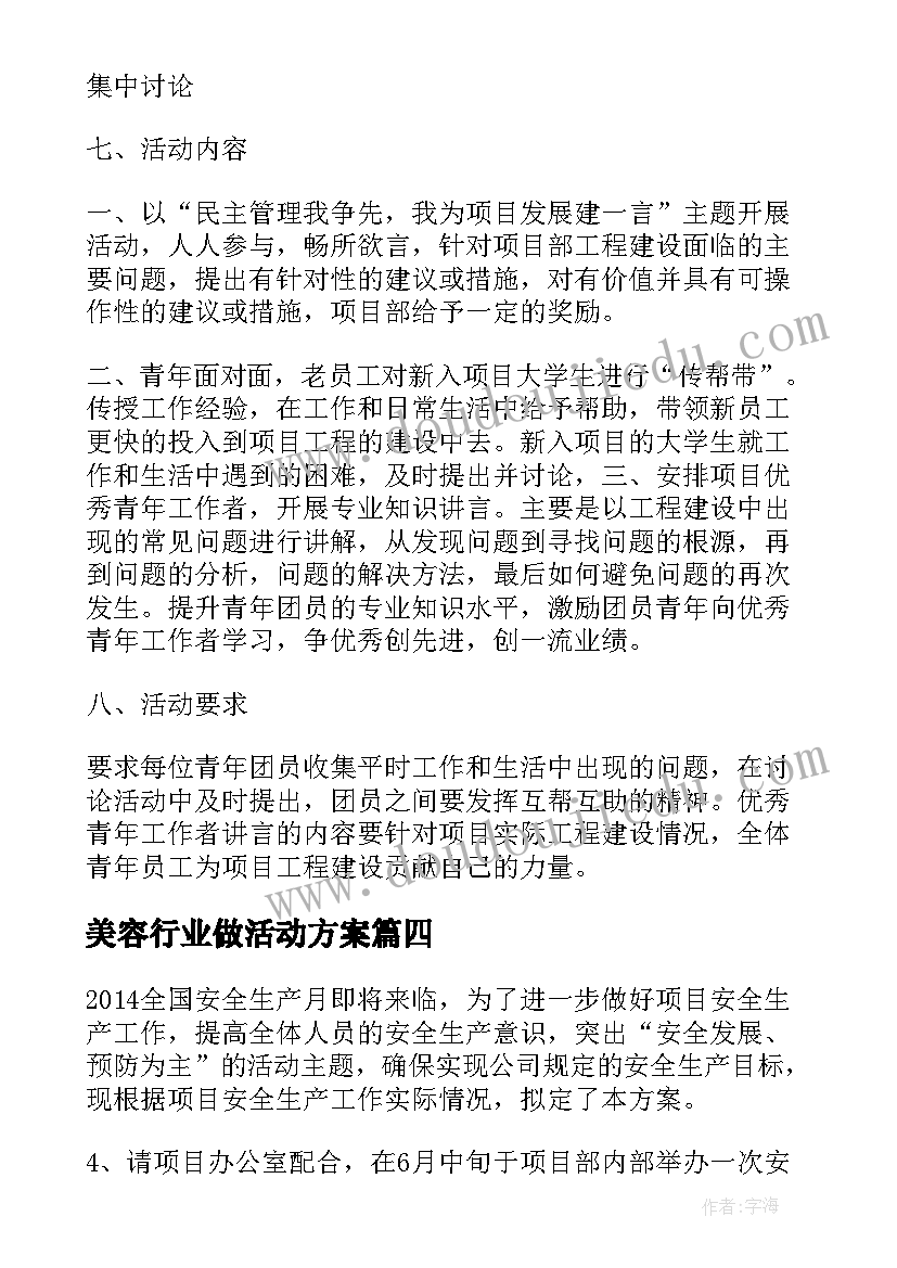 美容行业做活动方案(大全7篇)