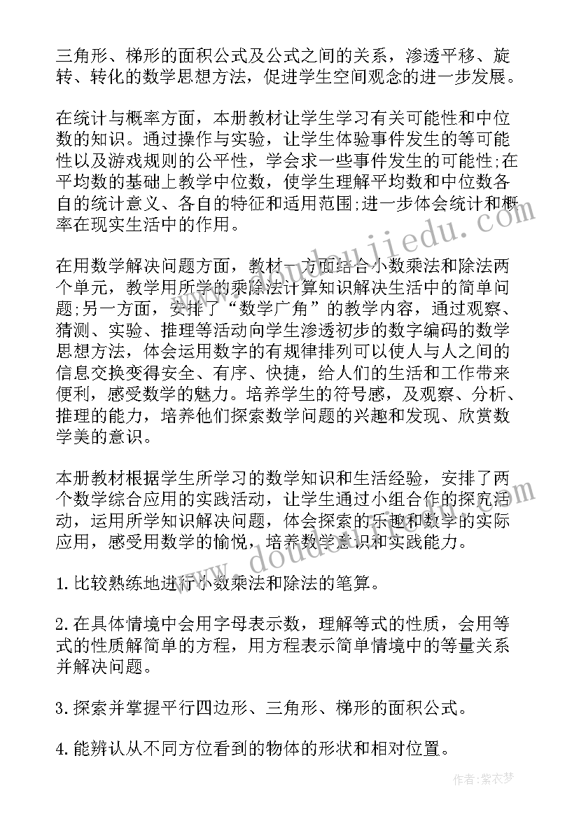 最新数学教学工作计划小学 五年级数学教学工作计划(通用9篇)