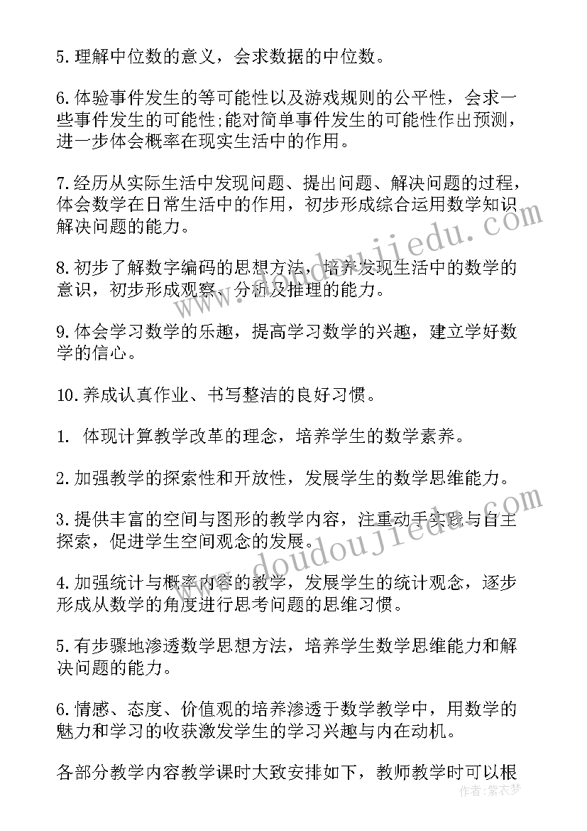 最新数学教学工作计划小学 五年级数学教学工作计划(通用9篇)