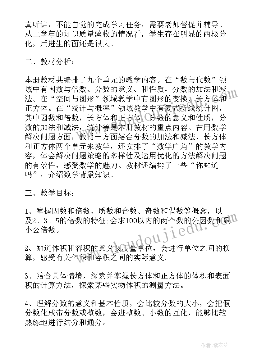 最新数学教学工作计划小学 五年级数学教学工作计划(通用9篇)