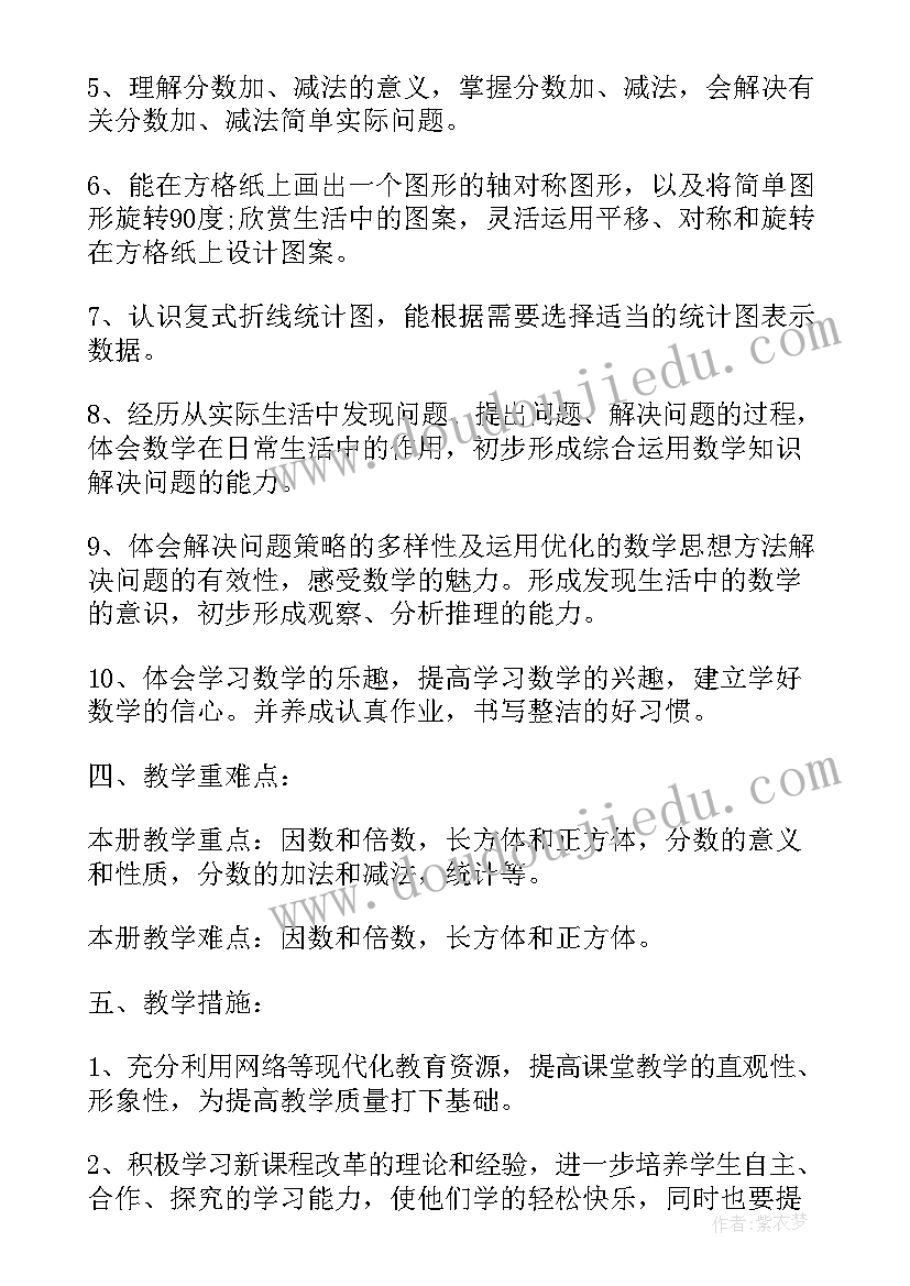 最新数学教学工作计划小学 五年级数学教学工作计划(通用9篇)