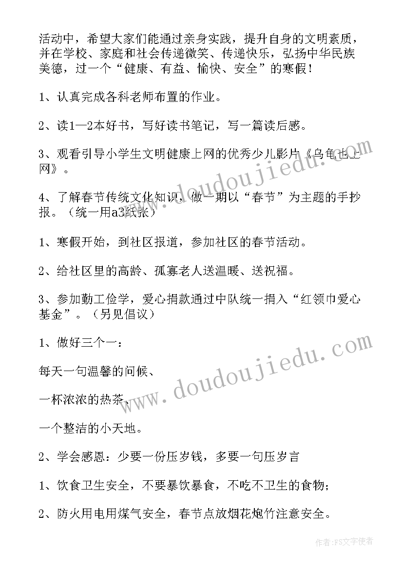 小学生唱歌教案 小学生户外活动方案(优质8篇)