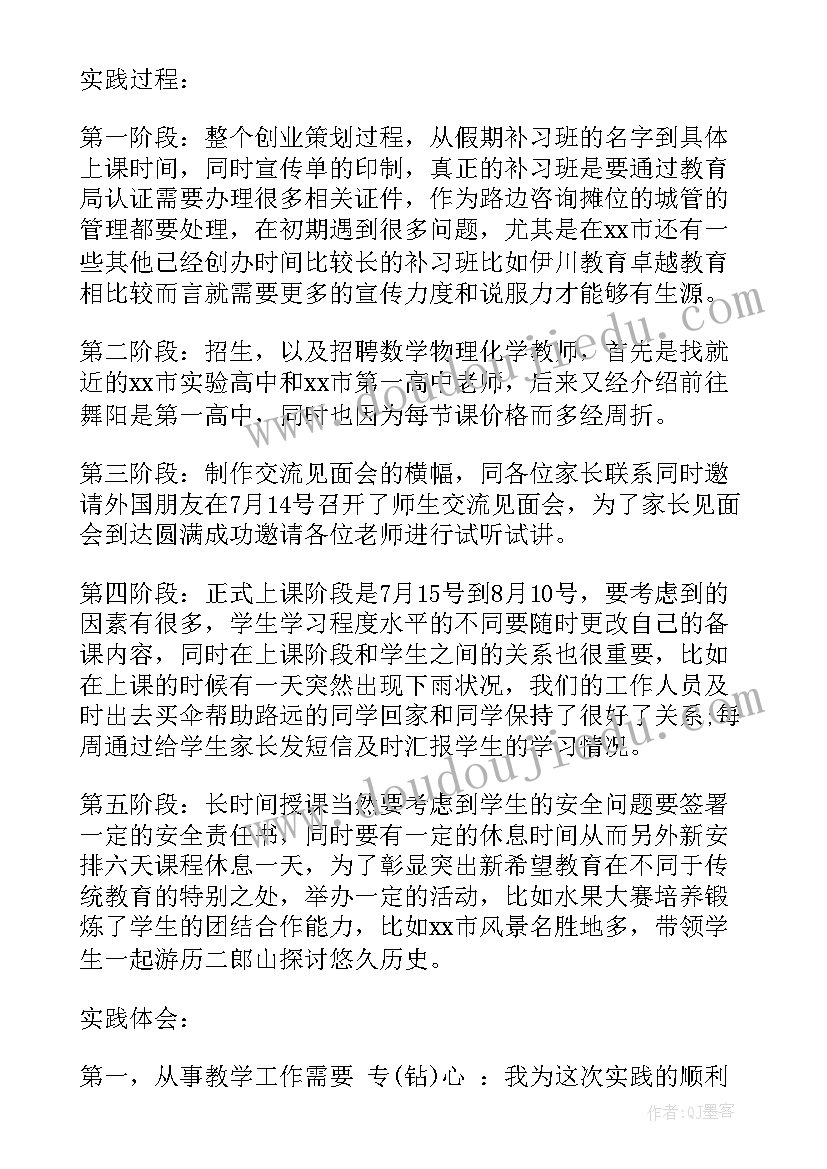 大学生实践调研报告课题 大学社会实践调查报告(优质5篇)