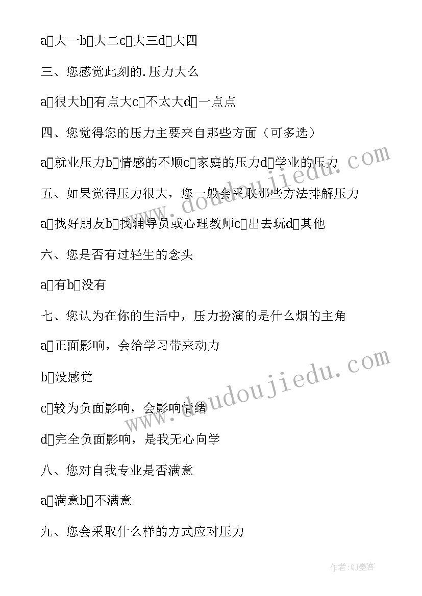 大学生实践调研报告课题 大学社会实践调查报告(优质5篇)