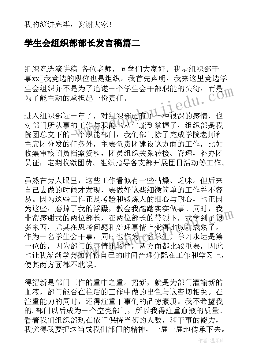 2023年学生会组织部部长发言稿(优质6篇)