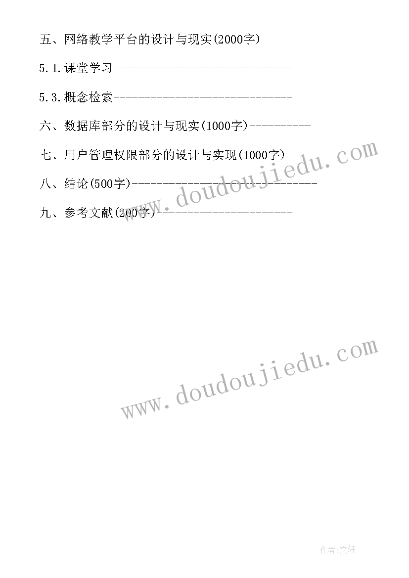 宁夏大学毕业论文格式(汇总5篇)