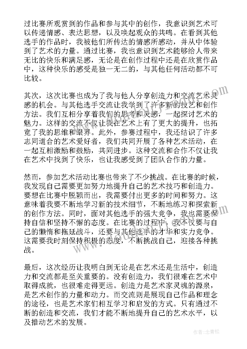 赛马艺术教案(大全9篇)