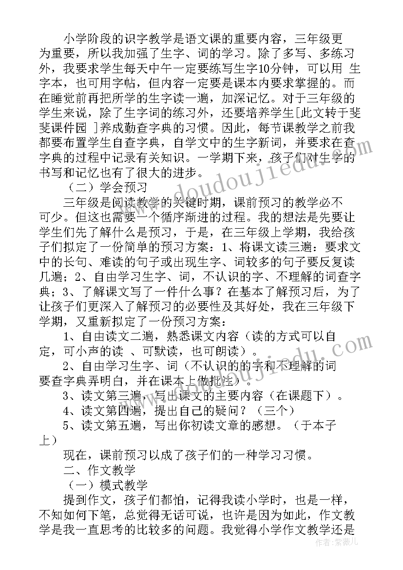 小学三年级语文咏柳的教案 语文教学反思三年级语文教学反思(实用5篇)