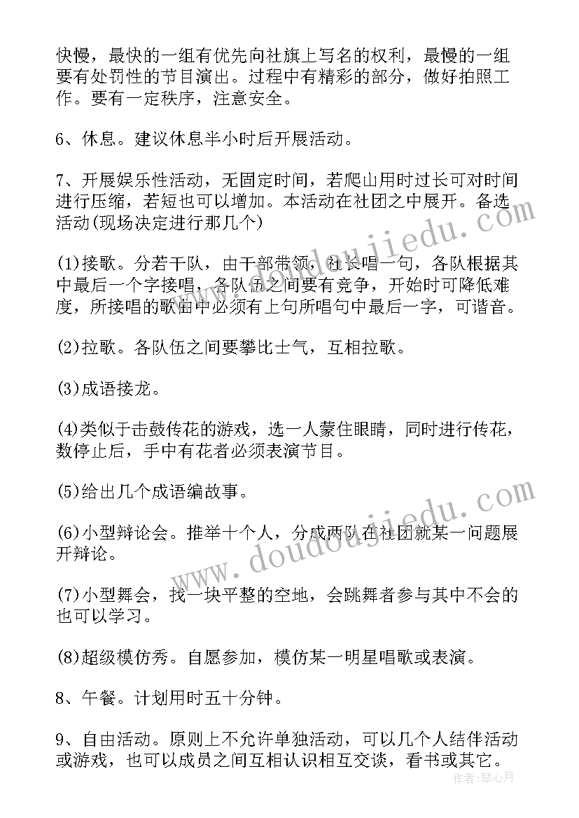 公司外出活动 公司组织爬山活动策划方案精彩(优质5篇)