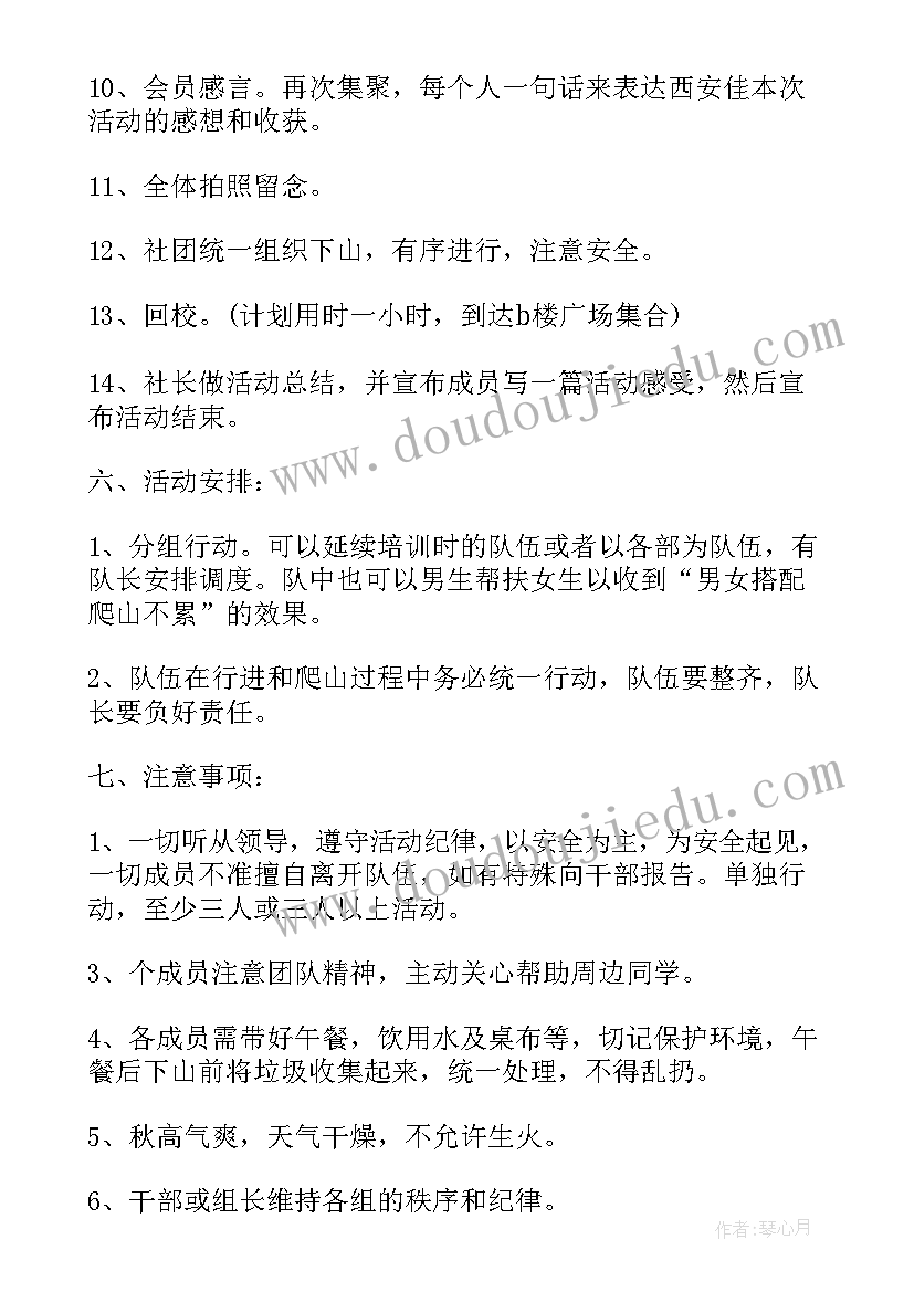 公司外出活动 公司组织爬山活动策划方案精彩(优质5篇)