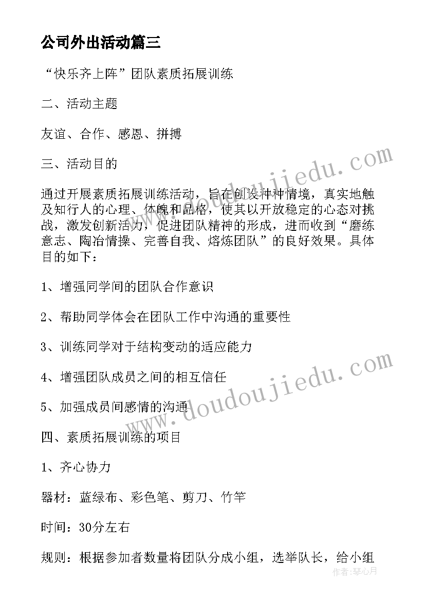 公司外出活动 公司组织爬山活动策划方案精彩(优质5篇)