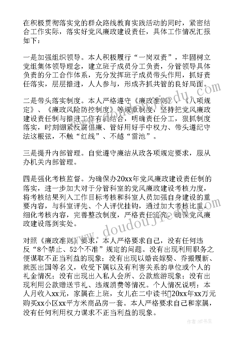 最新副县长述责述廉个人报告(优秀6篇)