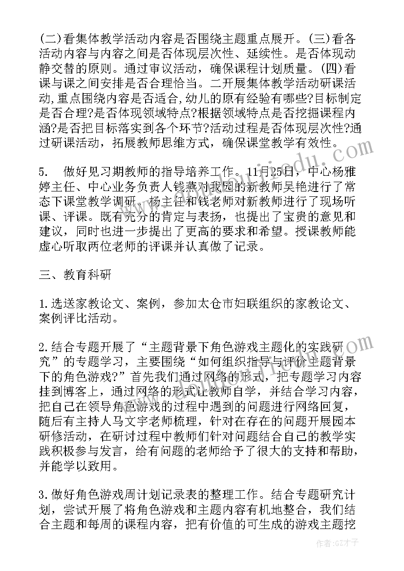 大班级安全总结报告(汇总5篇)