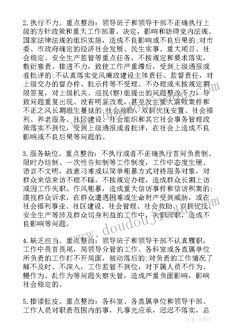 2023年专项整治情况自查报告 专项整治自查报告(实用10篇)