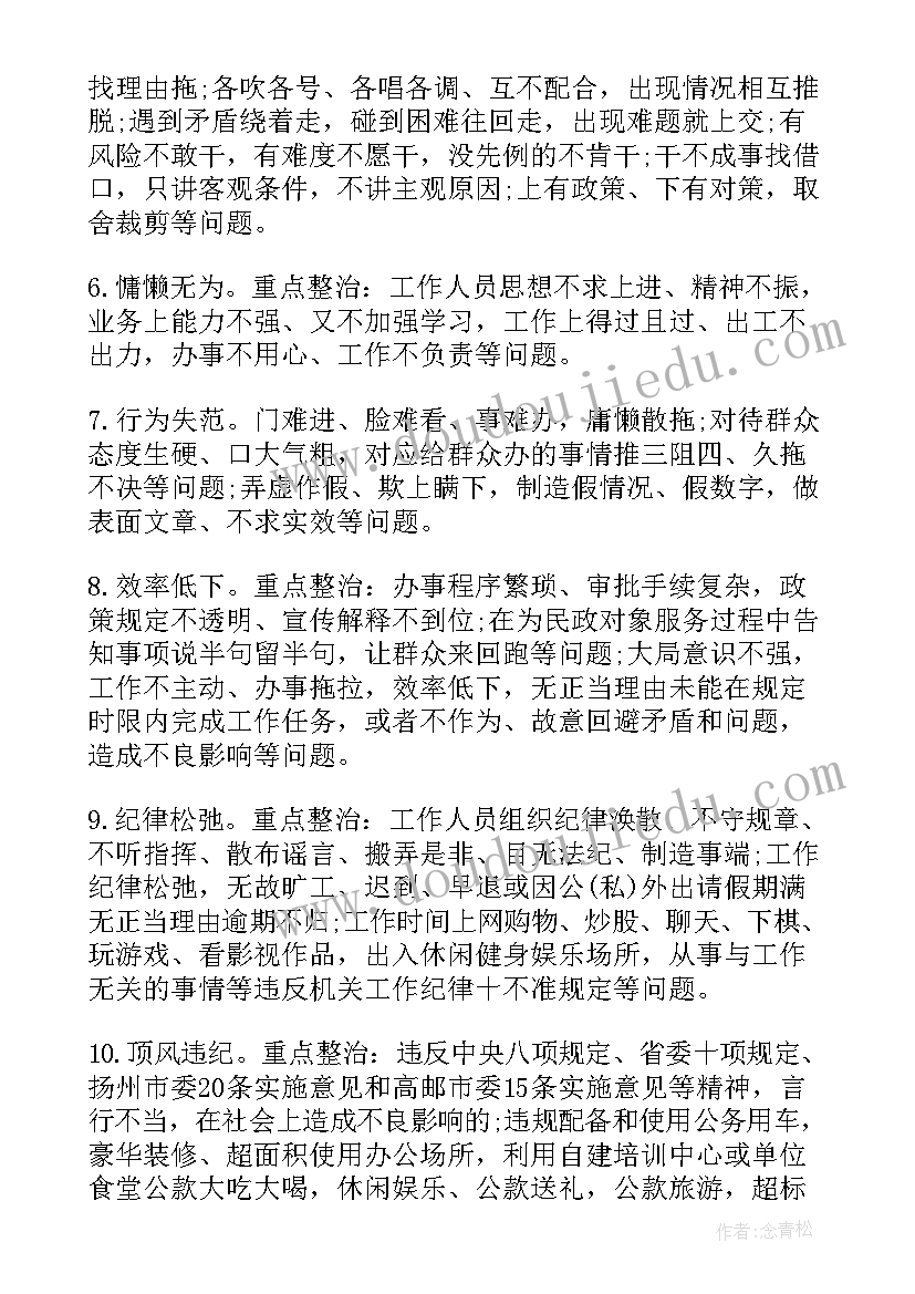 2023年专项整治情况自查报告 专项整治自查报告(实用10篇)