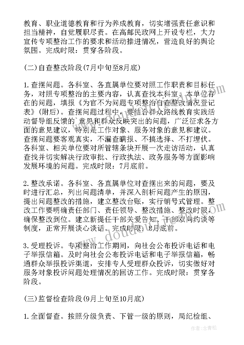 2023年专项整治情况自查报告 专项整治自查报告(实用10篇)