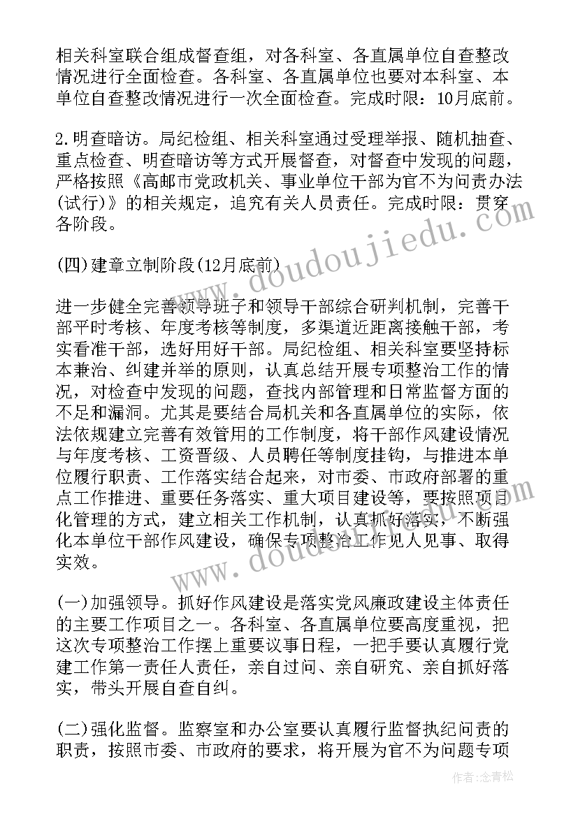 2023年专项整治情况自查报告 专项整治自查报告(实用10篇)