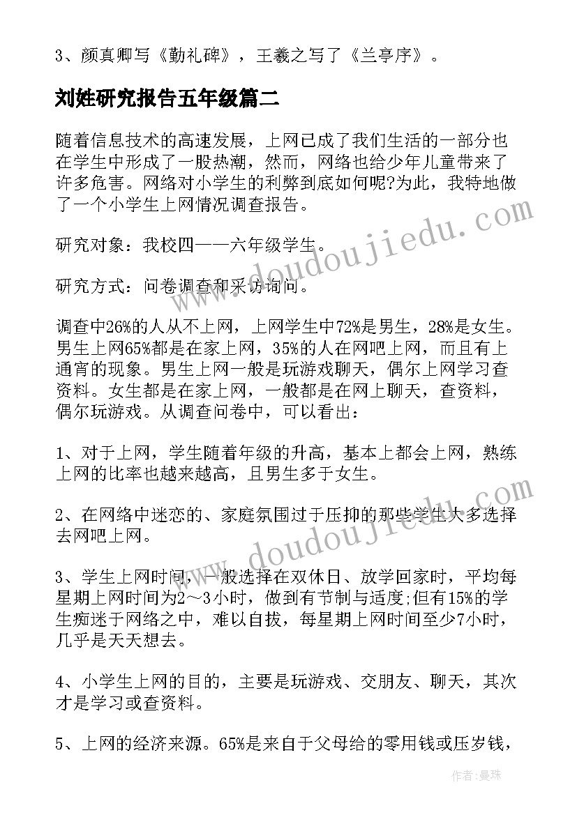 刘姓研究报告五年级(优质7篇)