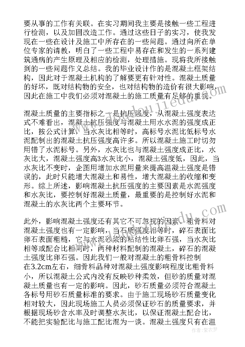 建筑设计专业实践报告总结(实用5篇)