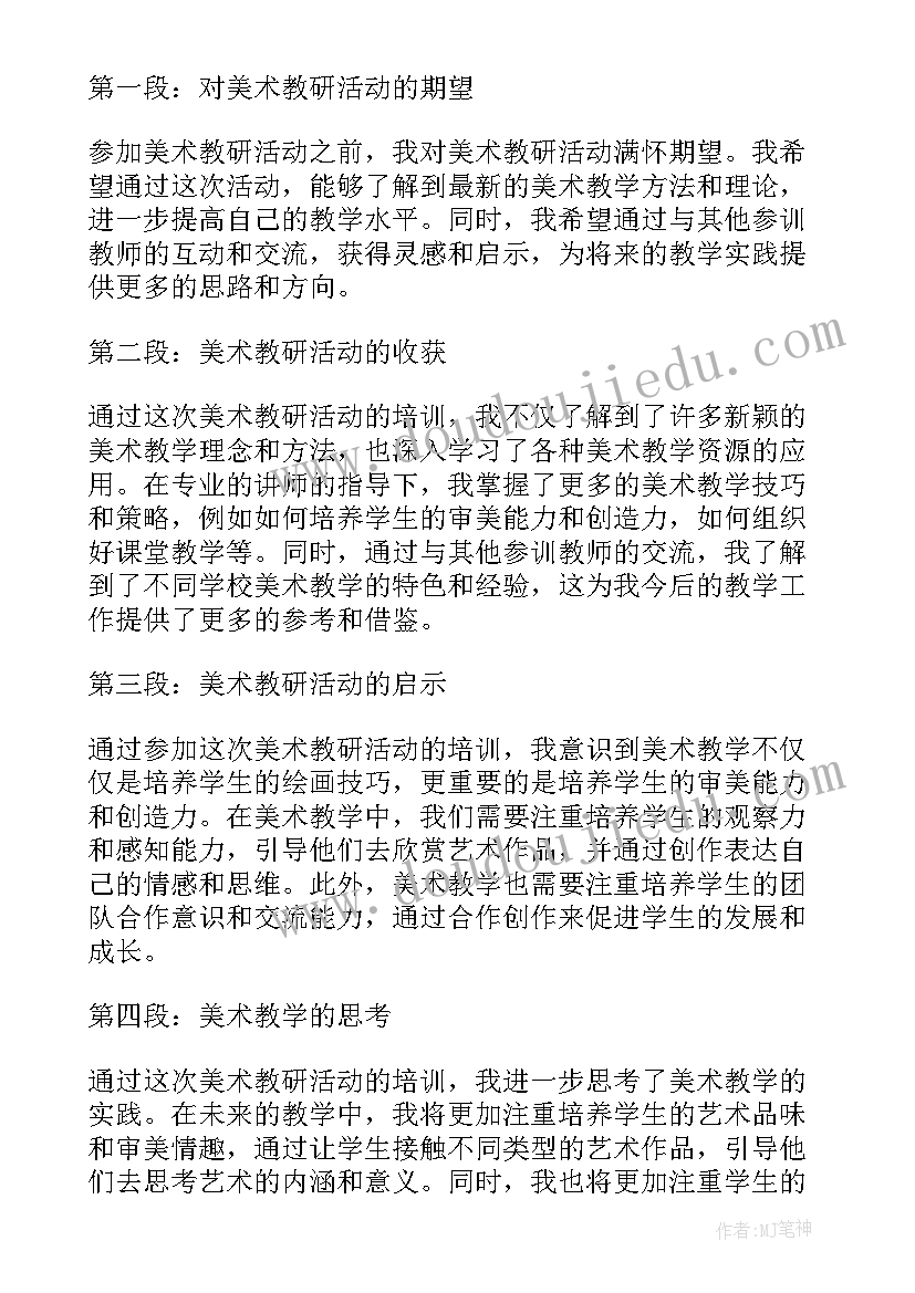 2023年手工小蜜蜂教案 美术教研活动参训心得体会(大全10篇)