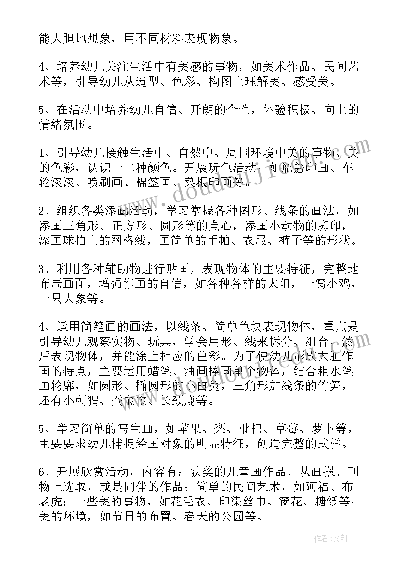 幼儿园美术老师个人计划书 幼儿园美术老师个人工作计划(优秀7篇)