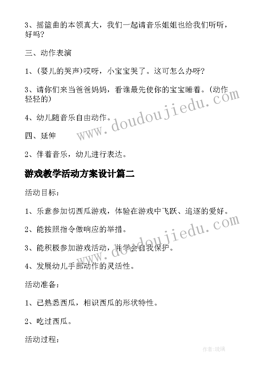 游戏教学活动方案设计 游戏化教学活动方案(精选5篇)