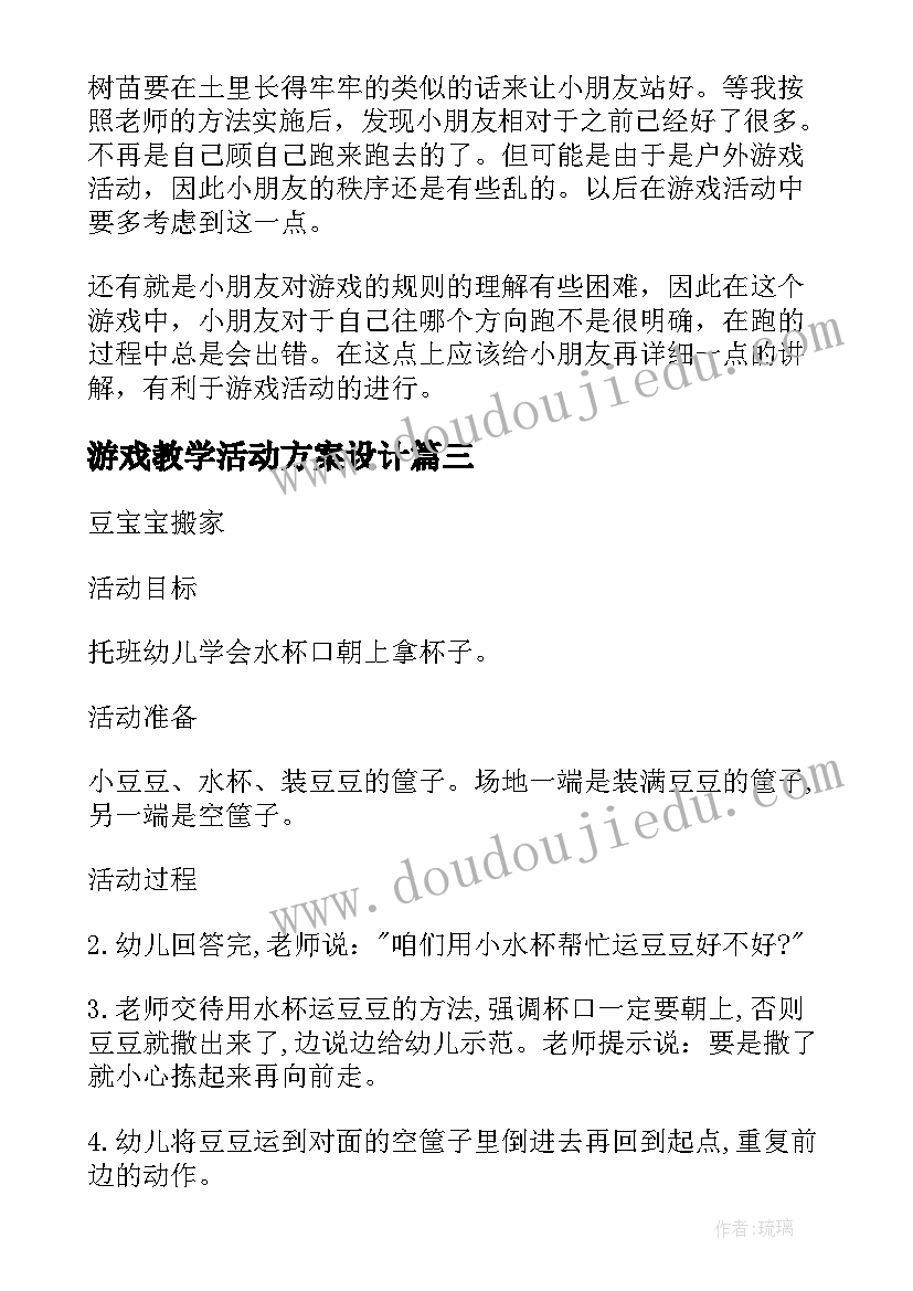 游戏教学活动方案设计 游戏化教学活动方案(精选5篇)