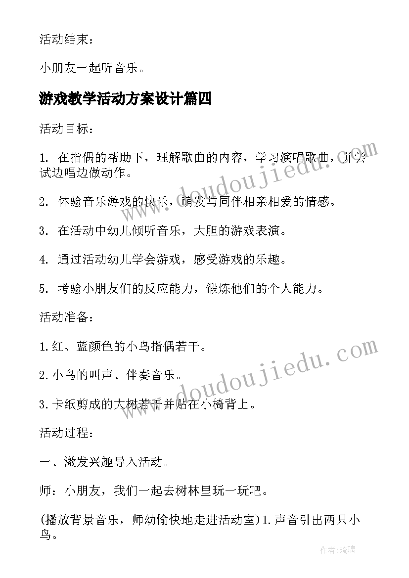 游戏教学活动方案设计 游戏化教学活动方案(精选5篇)