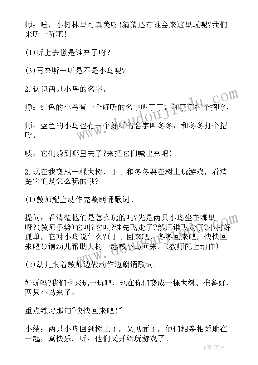 游戏教学活动方案设计 游戏化教学活动方案(精选5篇)